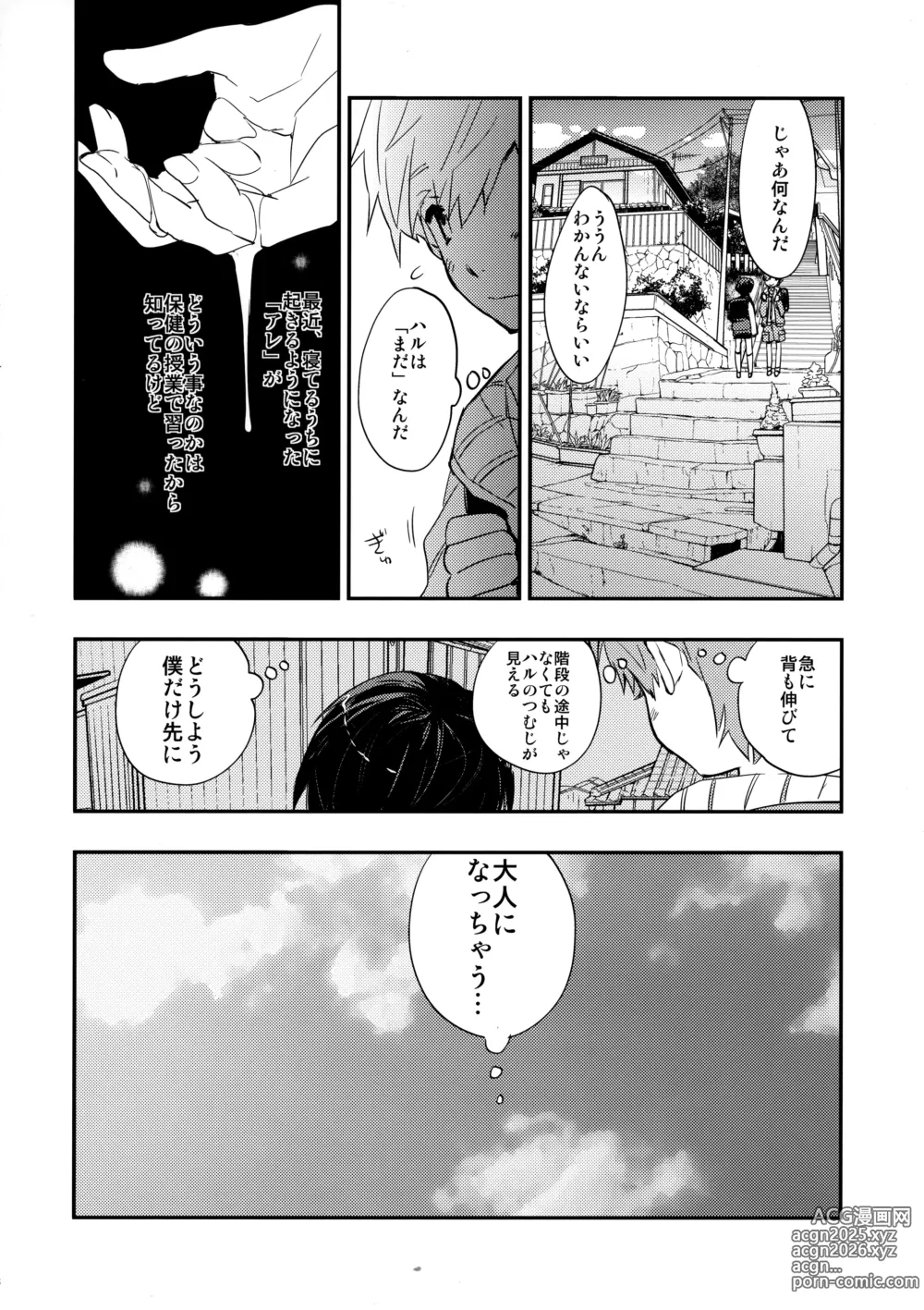 Page 7 of doujinshi No Count & Reminiscence