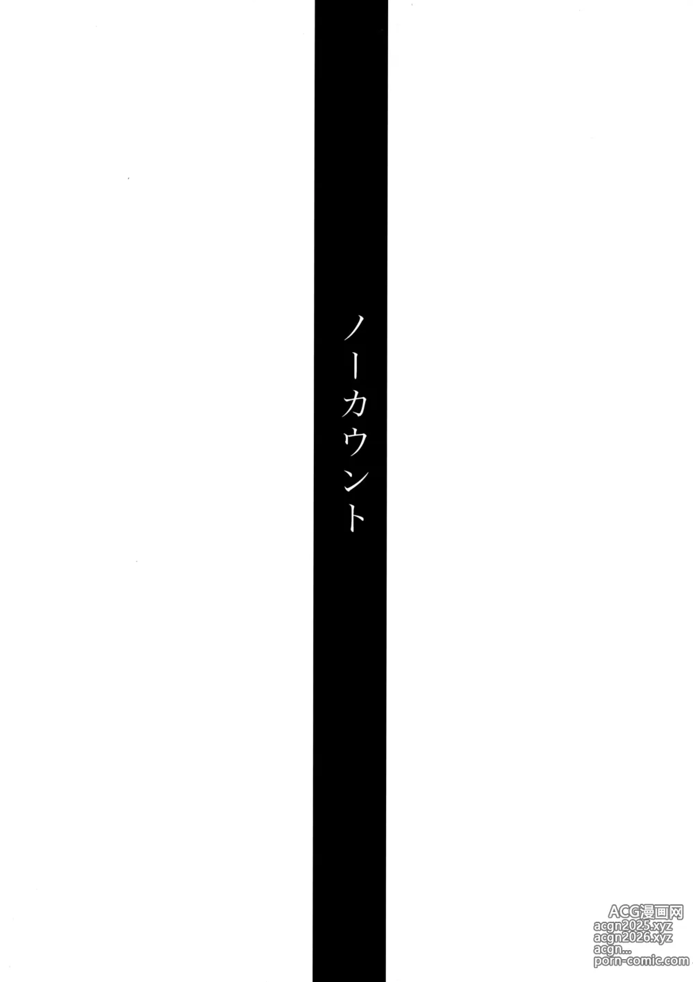 Page 8 of doujinshi No Count & Reminiscence