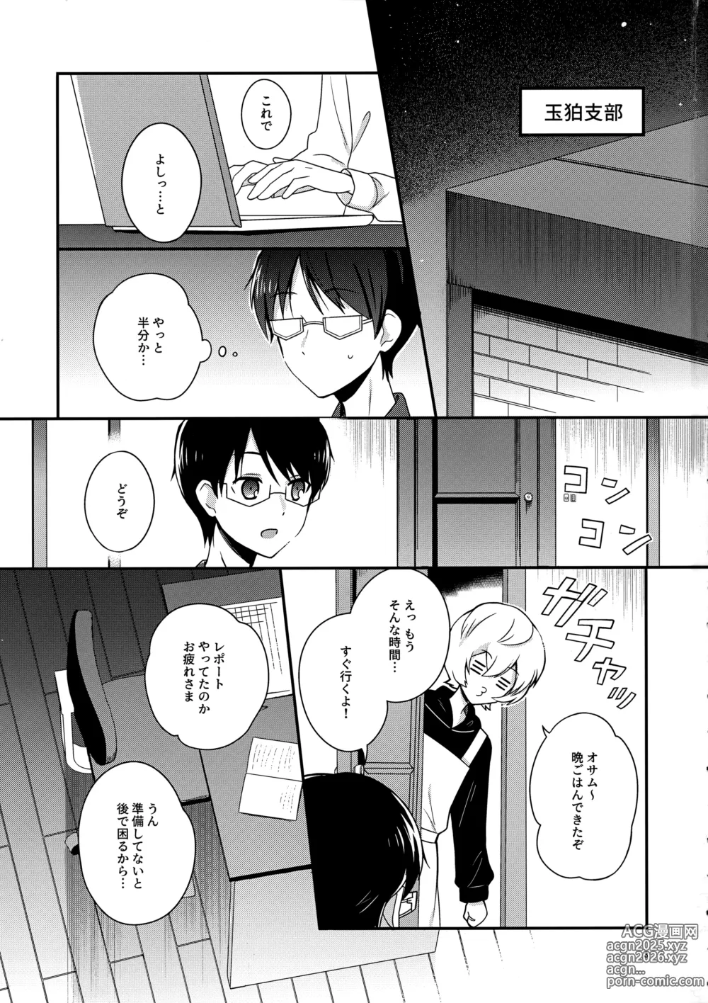 Page 2 of doujinshi Yoru o Tomenaide