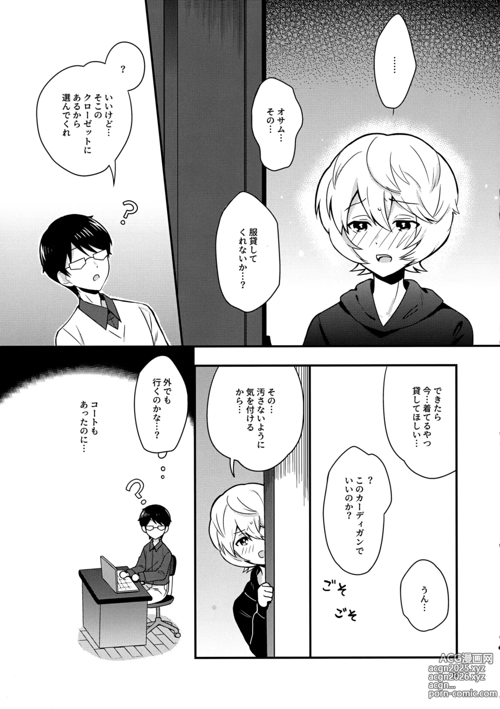 Page 12 of doujinshi Yoru o Tomenaide