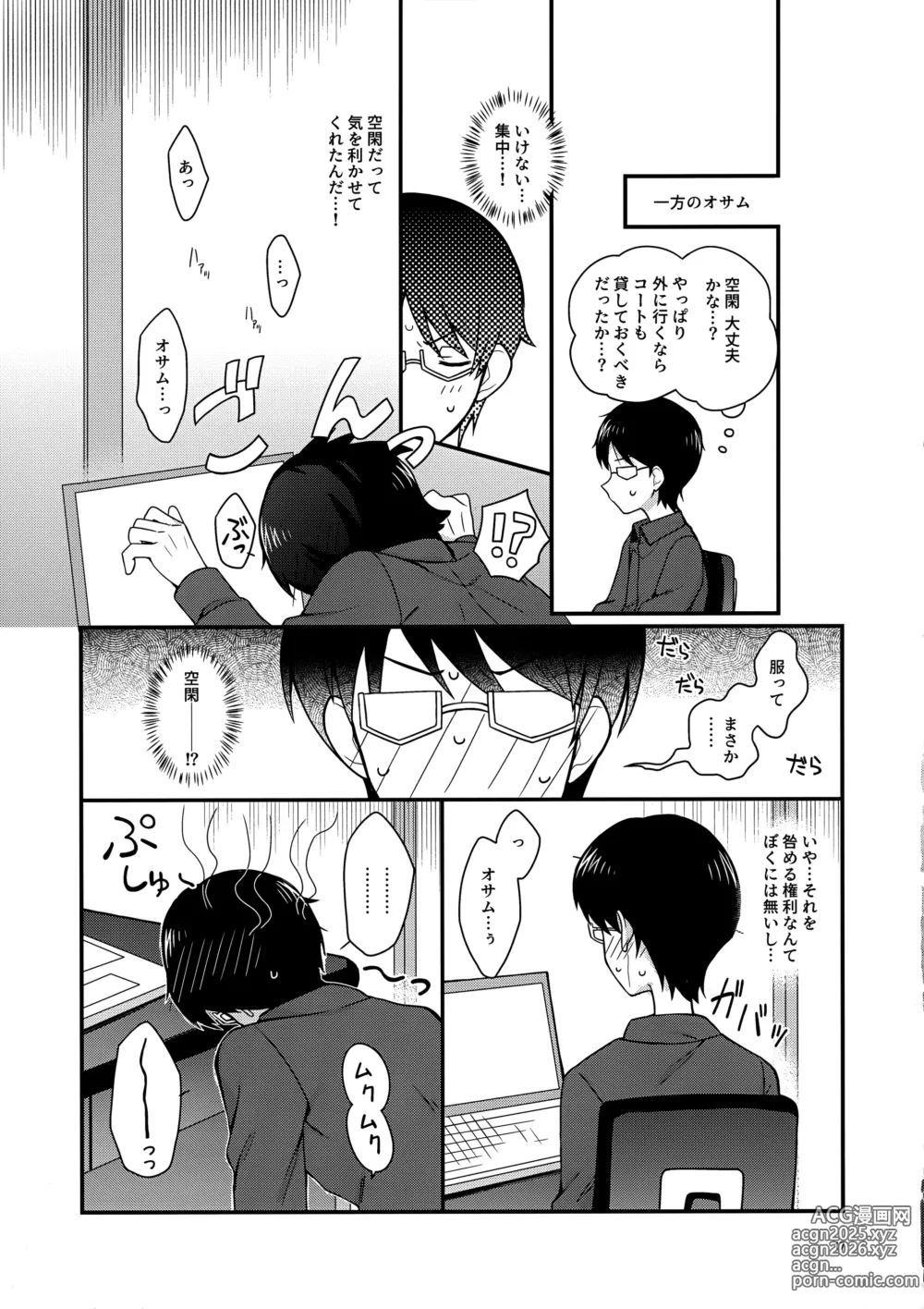 Page 16 of doujinshi Yoru o Tomenaide