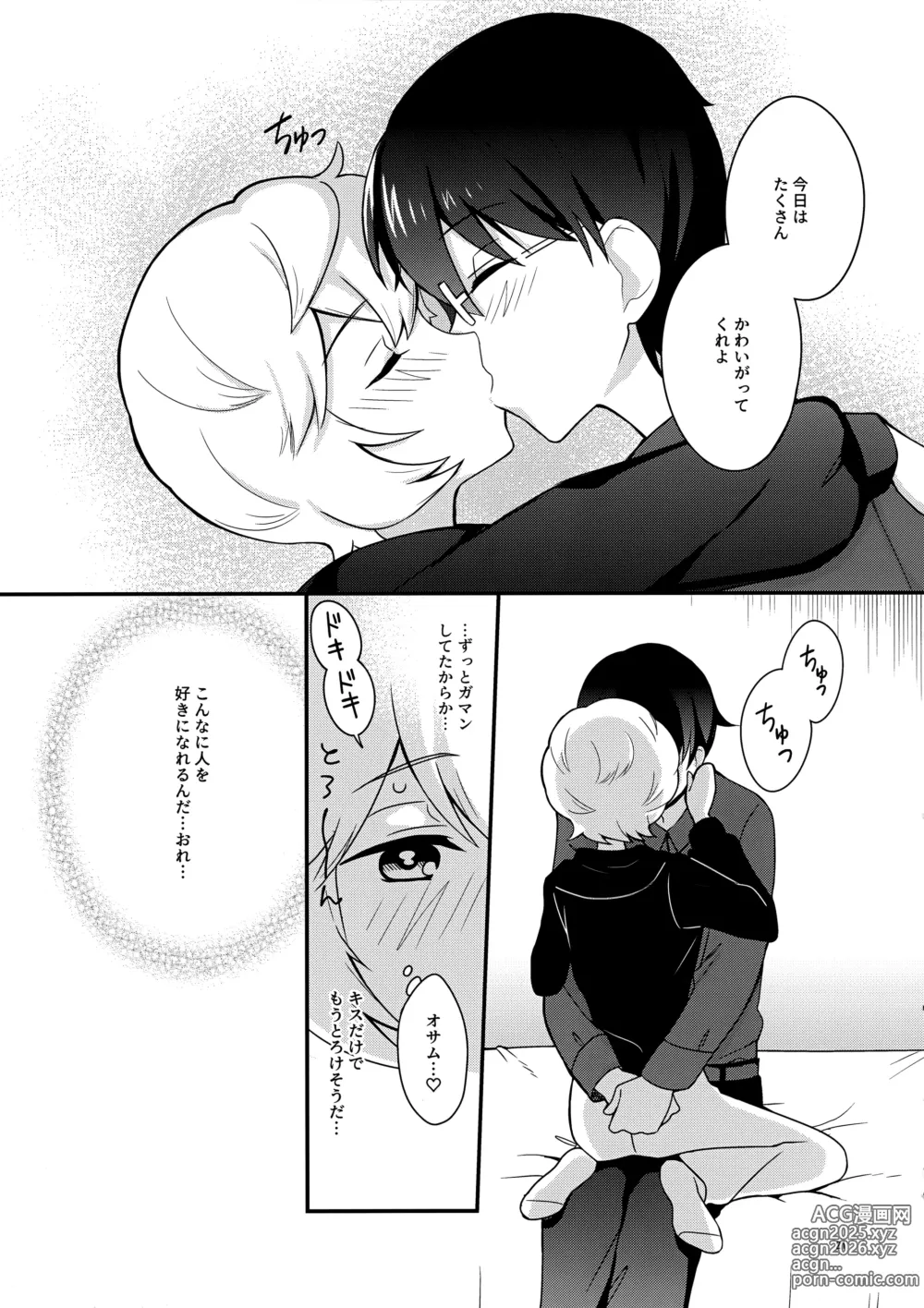 Page 20 of doujinshi Yoru o Tomenaide