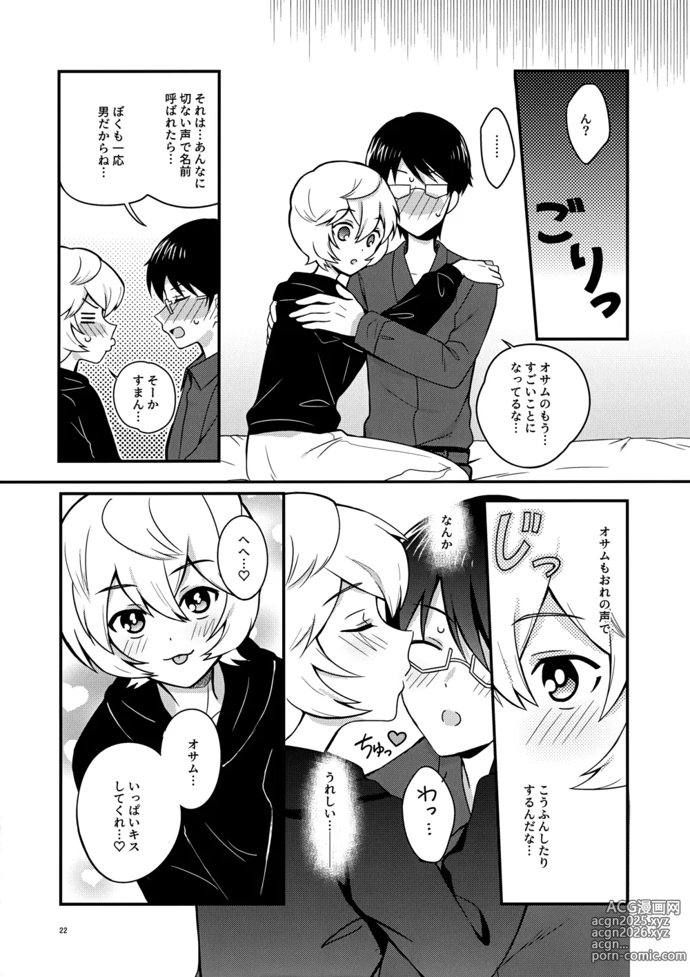 Page 21 of doujinshi Yoru o Tomenaide