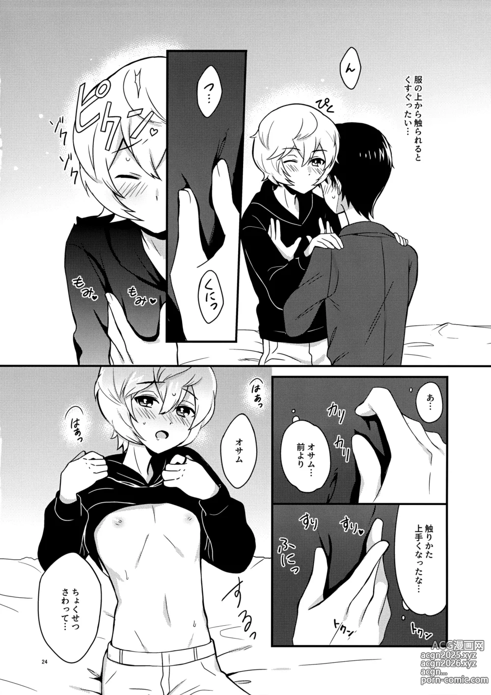 Page 23 of doujinshi Yoru o Tomenaide