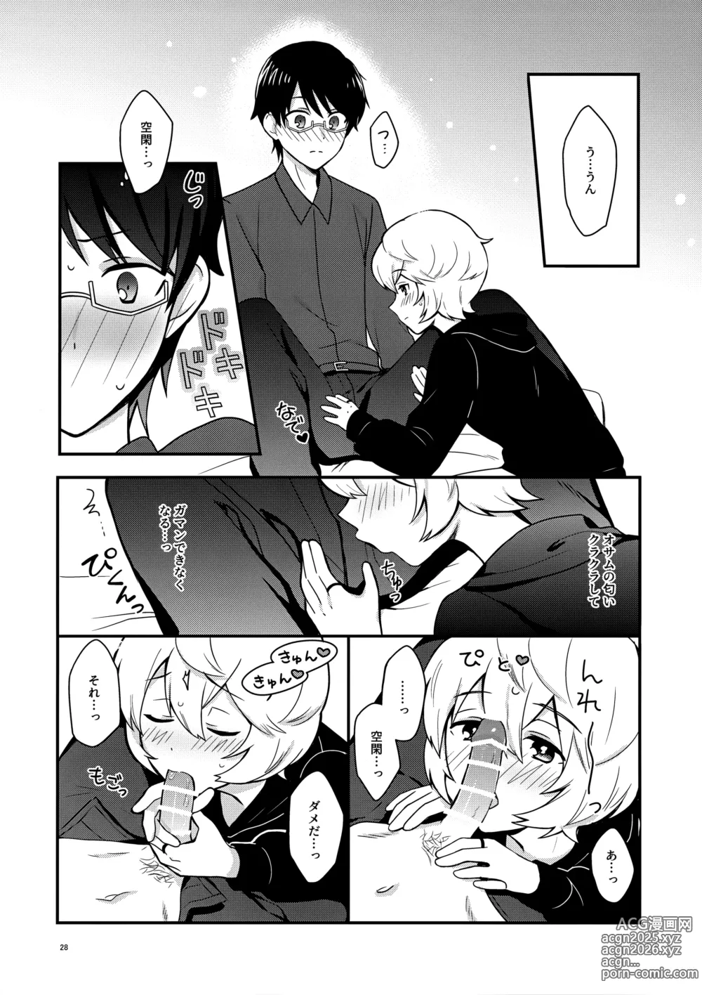 Page 27 of doujinshi Yoru o Tomenaide