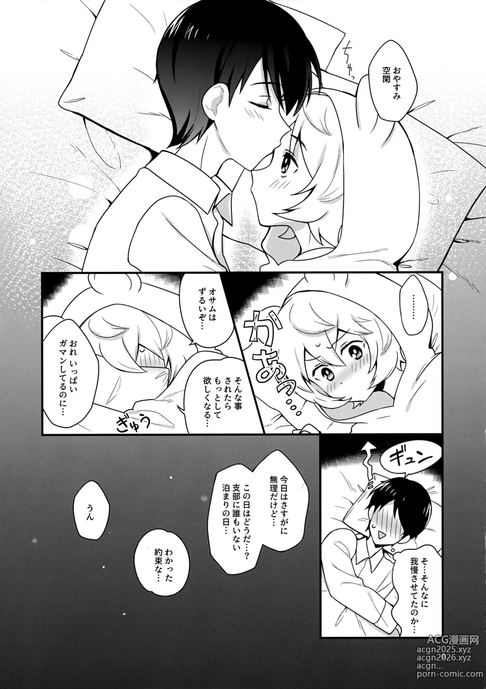 Page 8 of doujinshi Yoru o Tomenaide