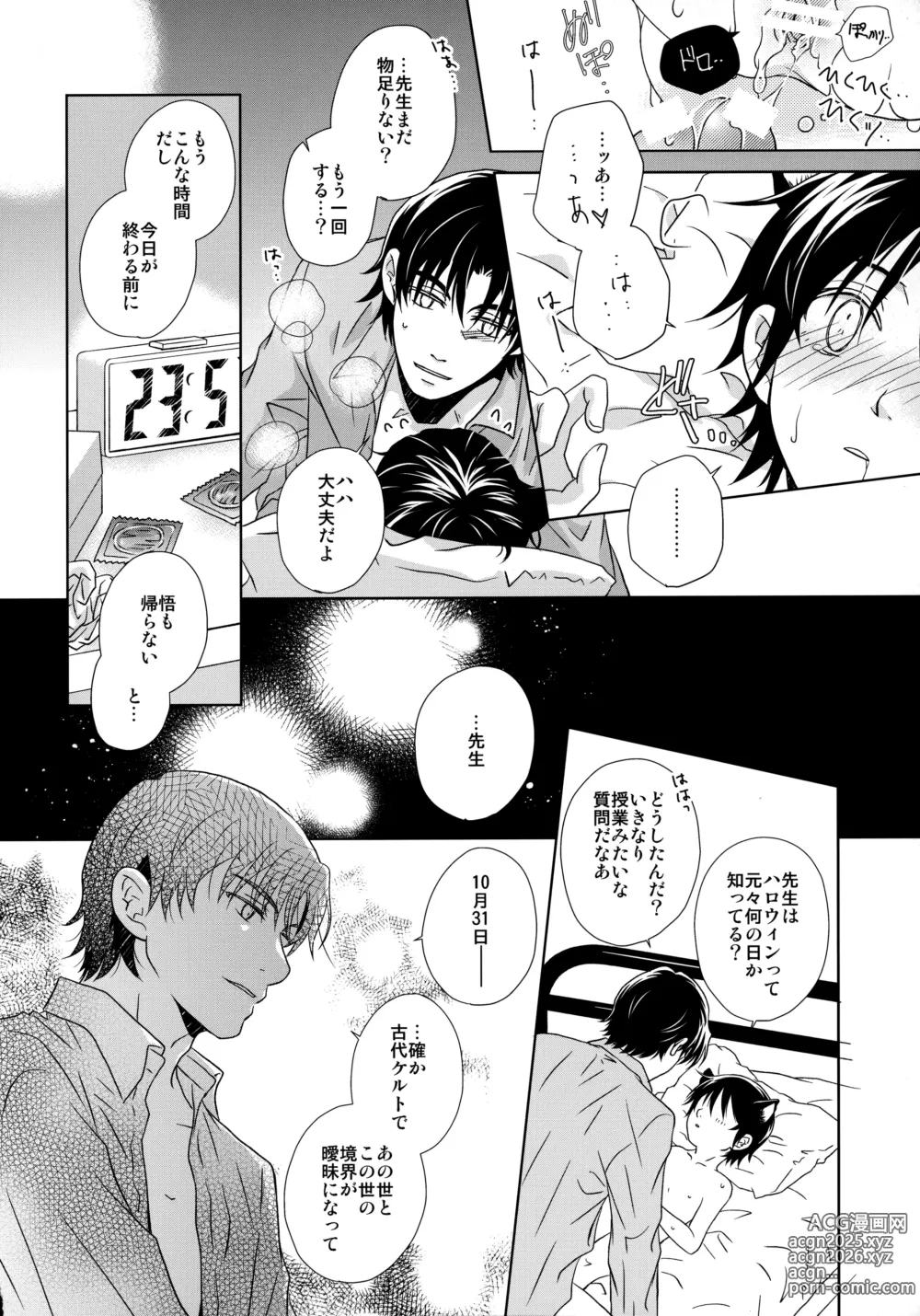 Page 11 of doujinshi Pumpkin Lolita Night