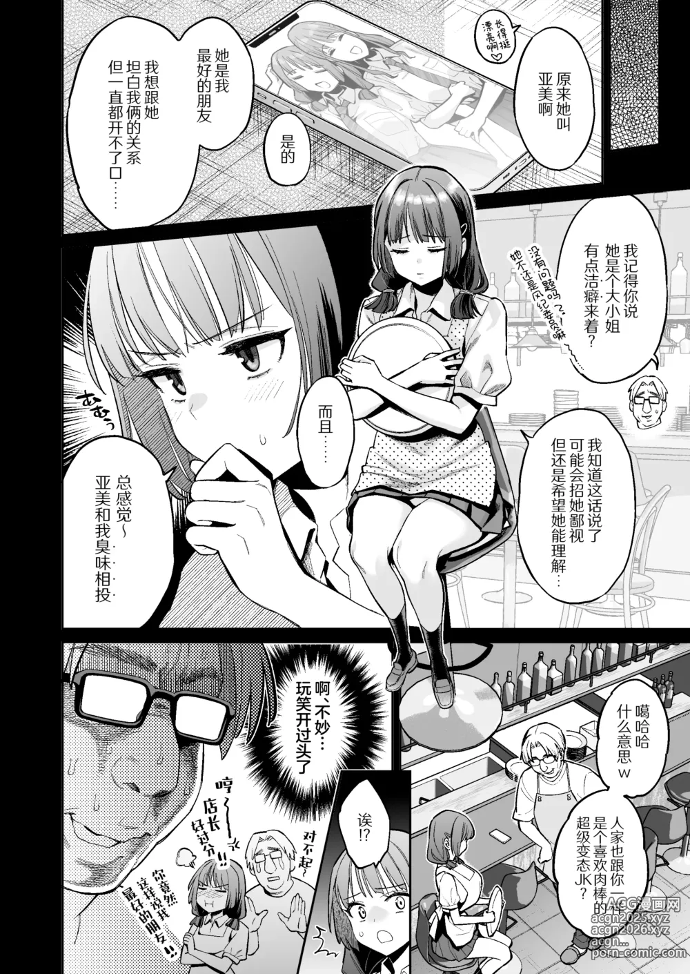 Page 17 of doujinshi 这个性爱都只是演技 #2