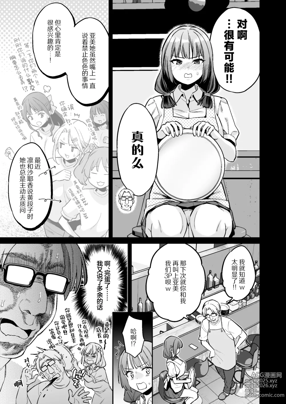Page 18 of doujinshi 这个性爱都只是演技 #2