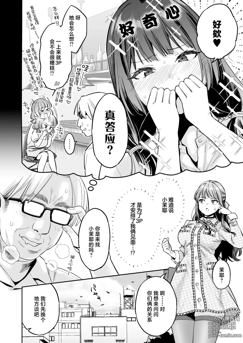 Page 19 of doujinshi 这个性爱都只是演技 #2