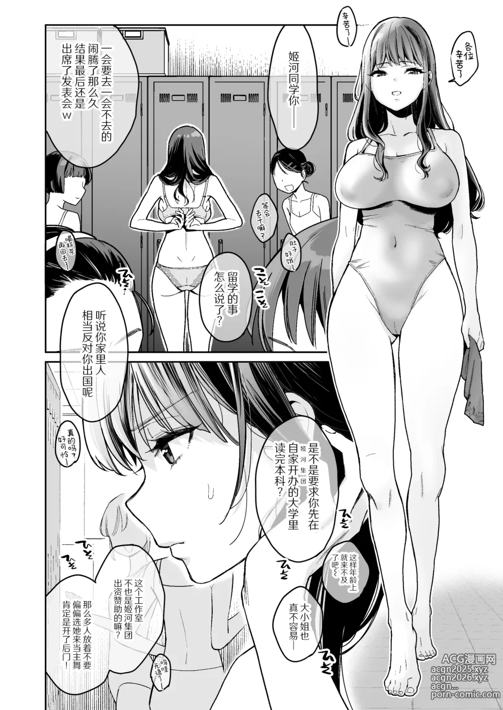 Page 3 of doujinshi 这个性爱都只是演技 #2