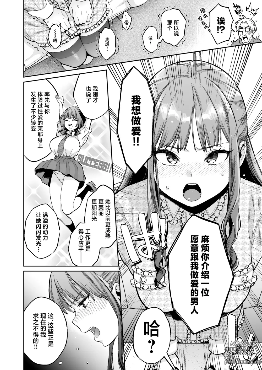 Page 23 of doujinshi 这个性爱都只是演技 #2