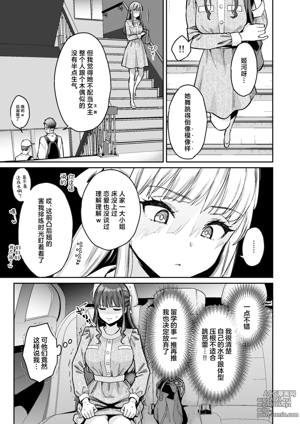Page 4 of doujinshi 这个性爱都只是演技 #2