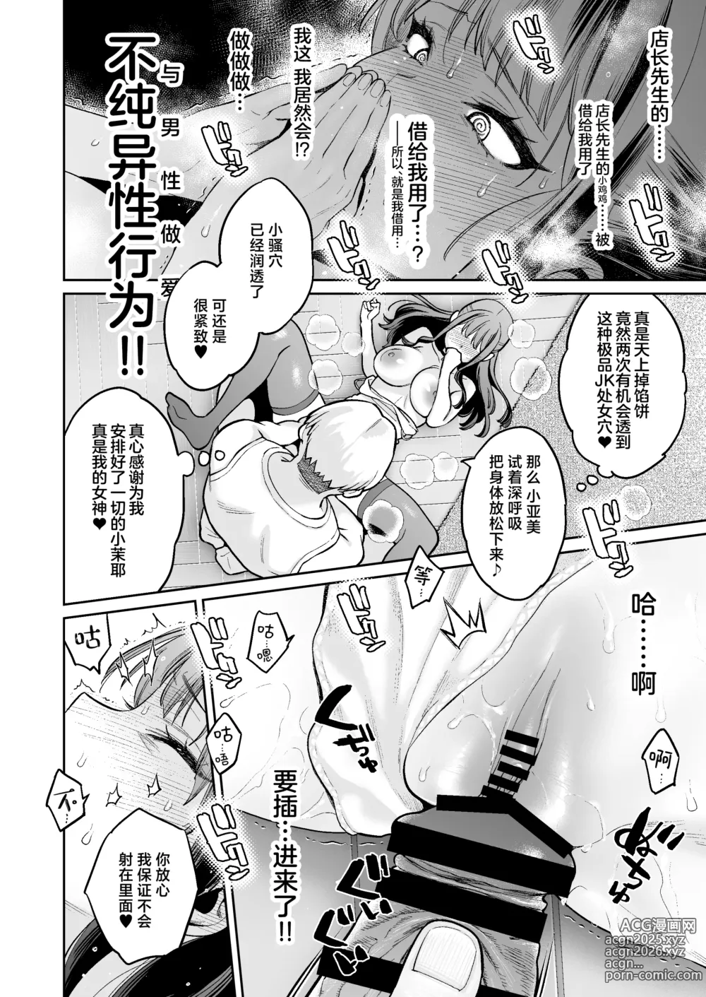 Page 33 of doujinshi 这个性爱都只是演技 #2