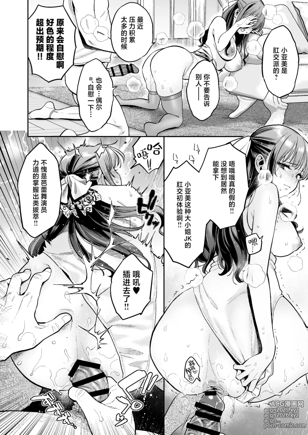 Page 35 of doujinshi 这个性爱都只是演技 #2