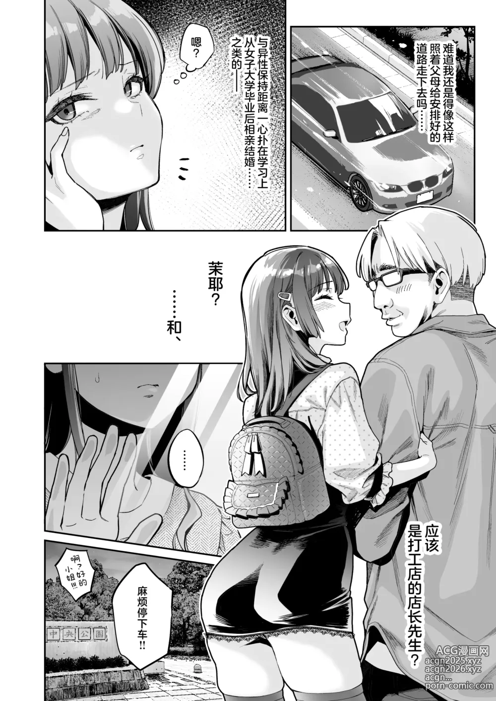 Page 5 of doujinshi 这个性爱都只是演技 #2