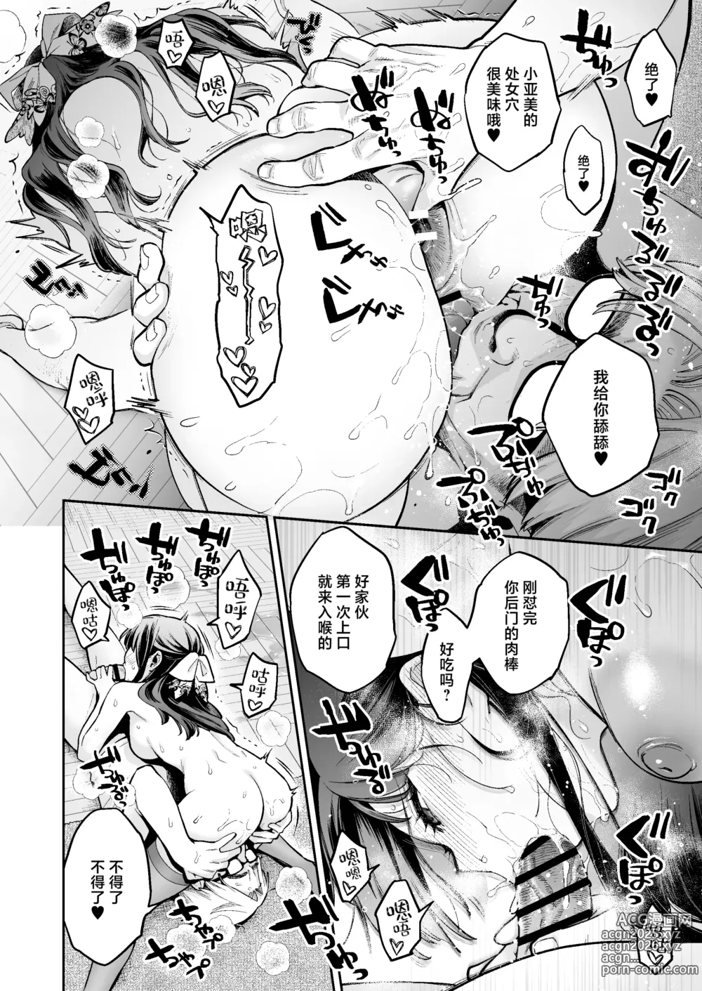 Page 41 of doujinshi 这个性爱都只是演技 #2