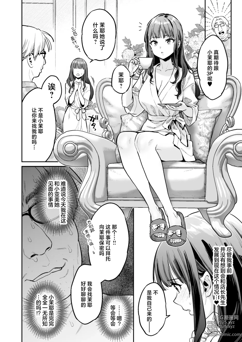 Page 49 of doujinshi 这个性爱都只是演技 #2