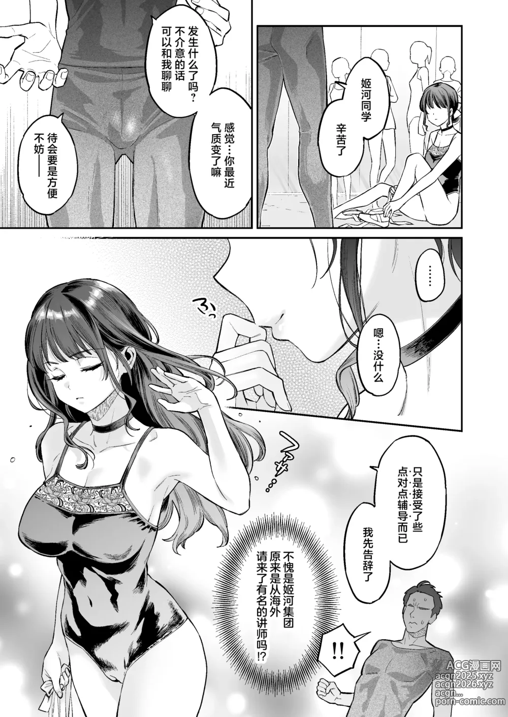Page 52 of doujinshi 这个性爱都只是演技 #2