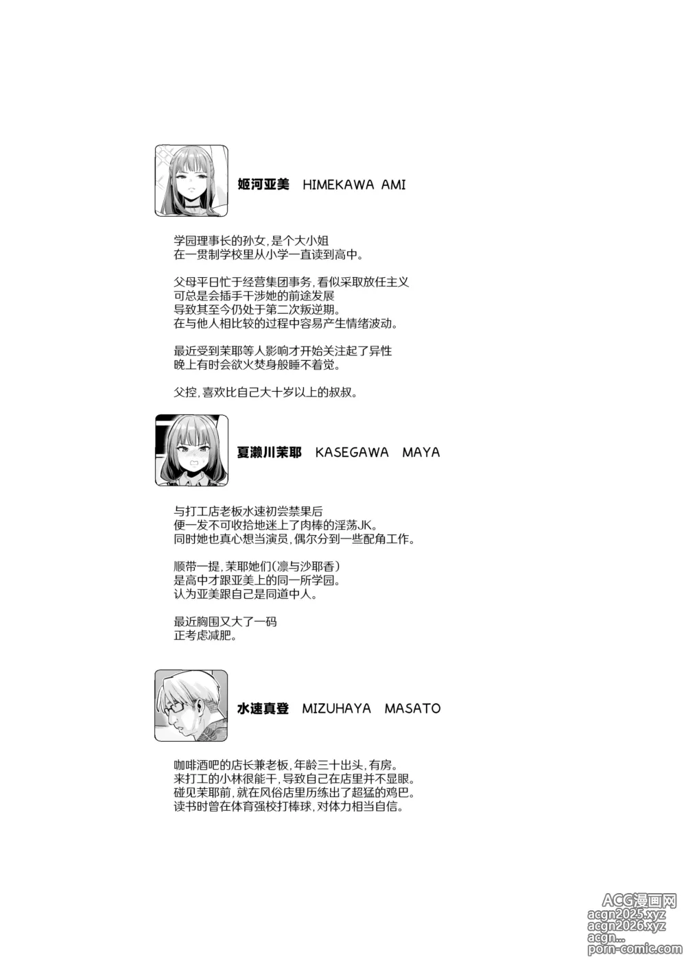 Page 54 of doujinshi 这个性爱都只是演技 #2