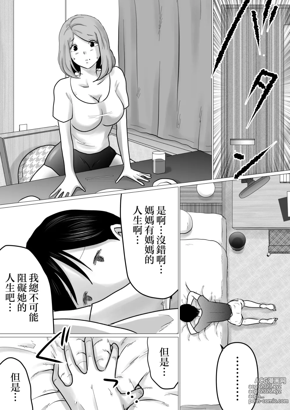 Page 13 of doujinshi Mama ni Gachikoi