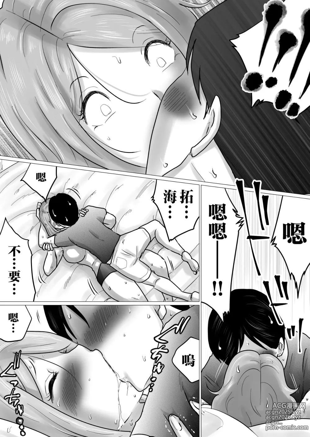 Page 19 of doujinshi Mama ni Gachikoi