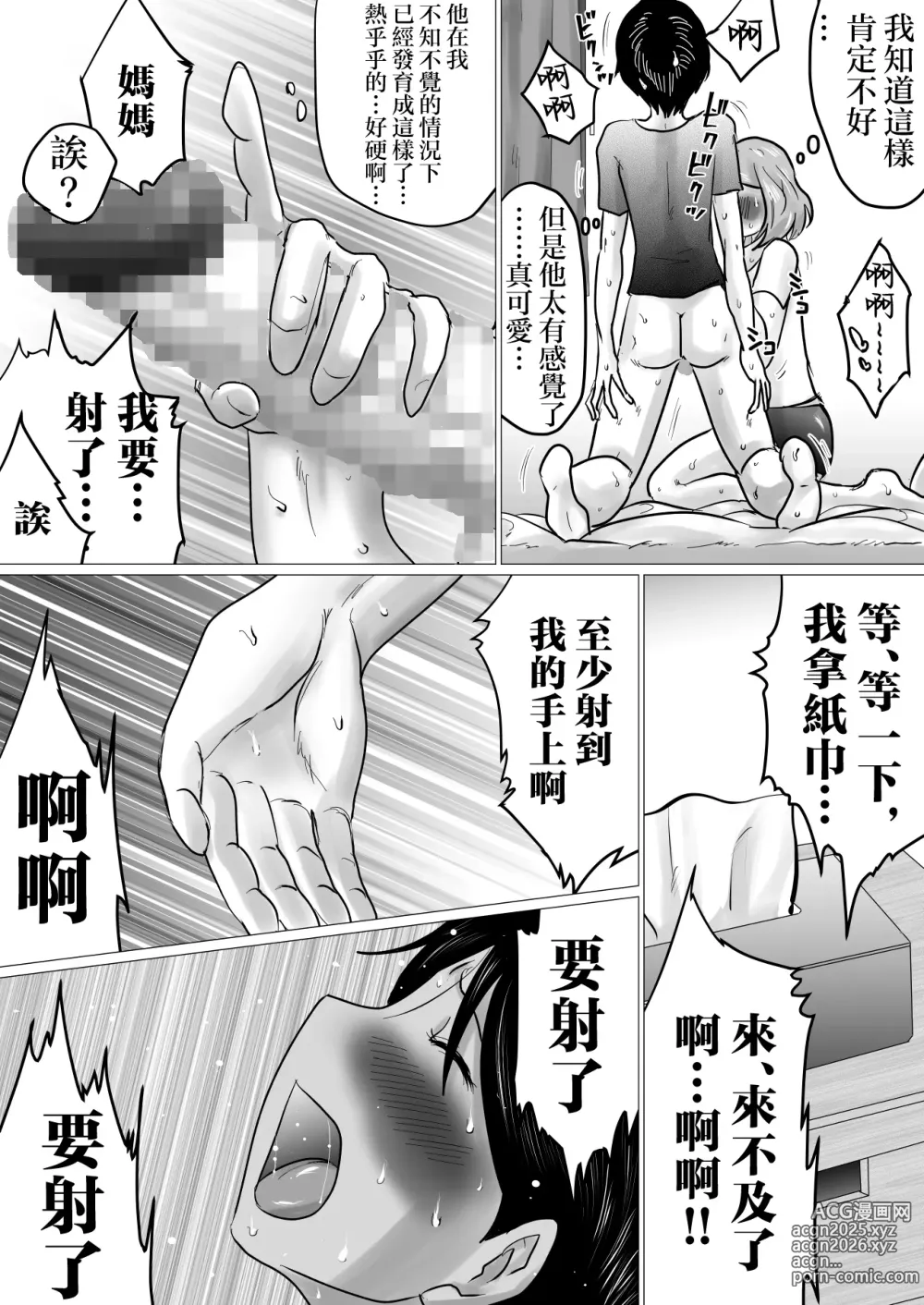 Page 25 of doujinshi Mama ni Gachikoi