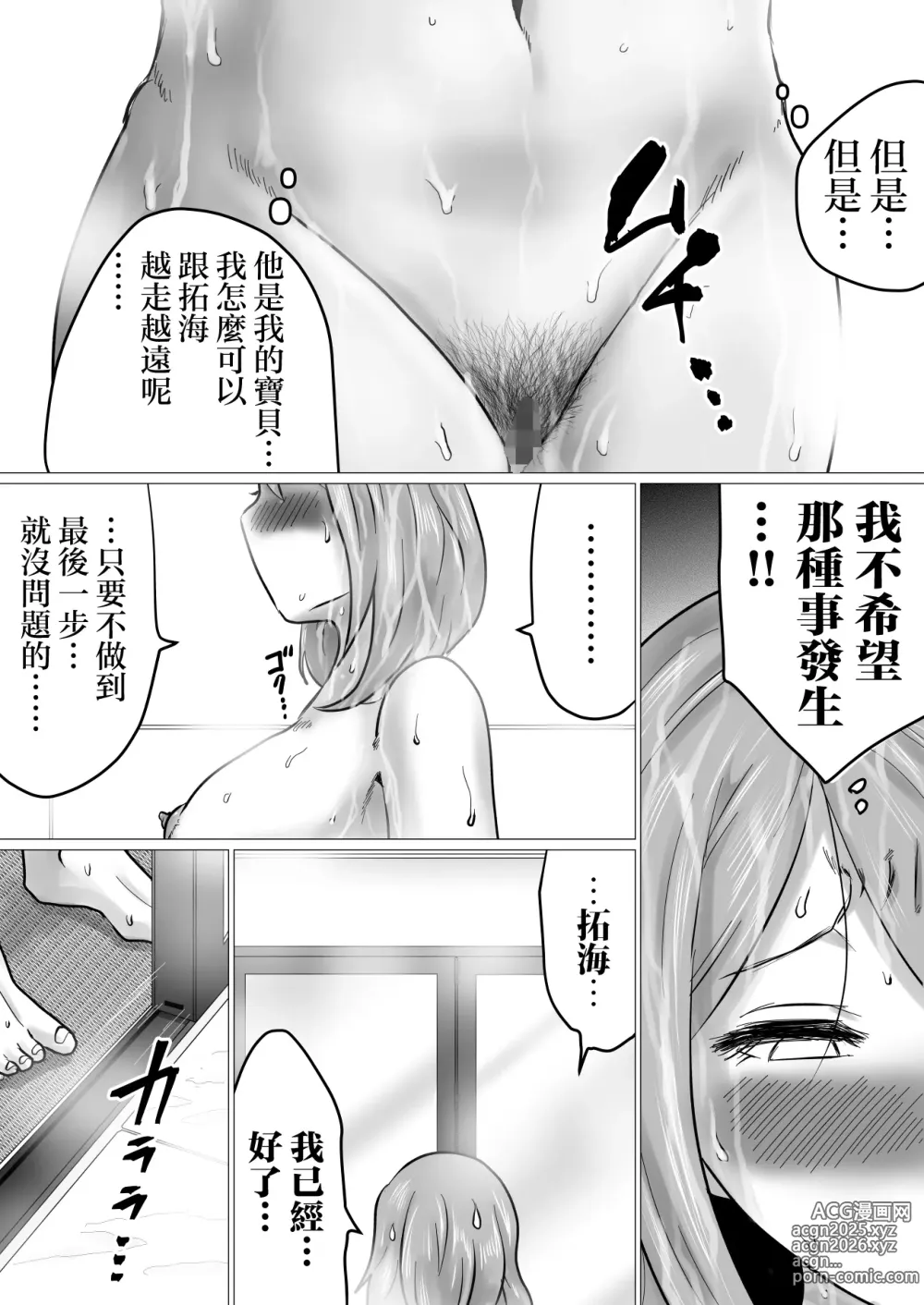Page 29 of doujinshi Mama ni Gachikoi