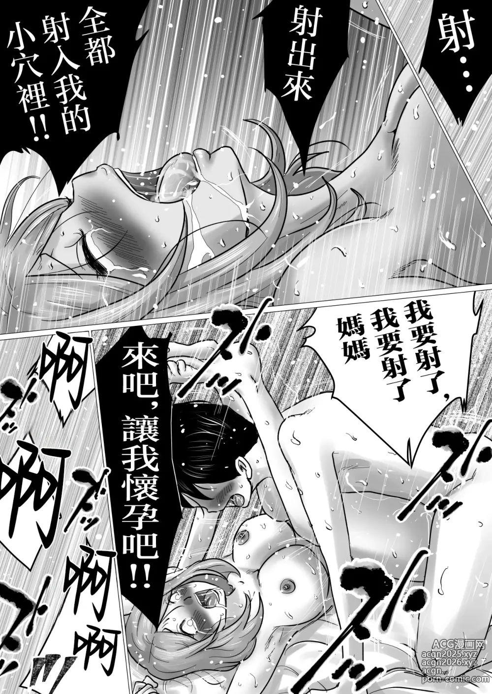 Page 68 of doujinshi Mama ni Gachikoi