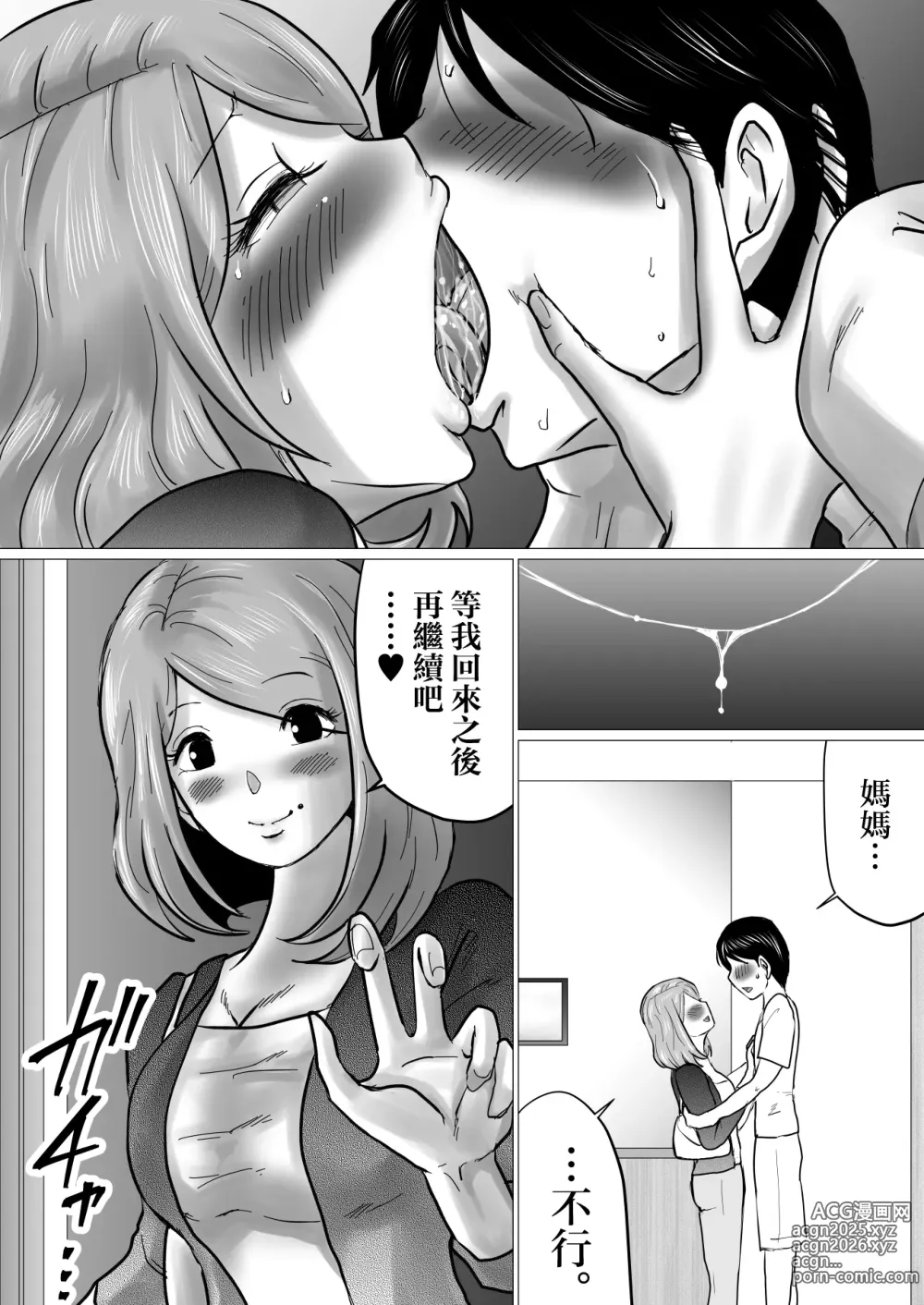 Page 72 of doujinshi Mama ni Gachikoi