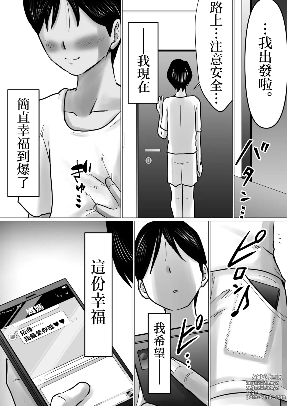Page 73 of doujinshi Mama ni Gachikoi