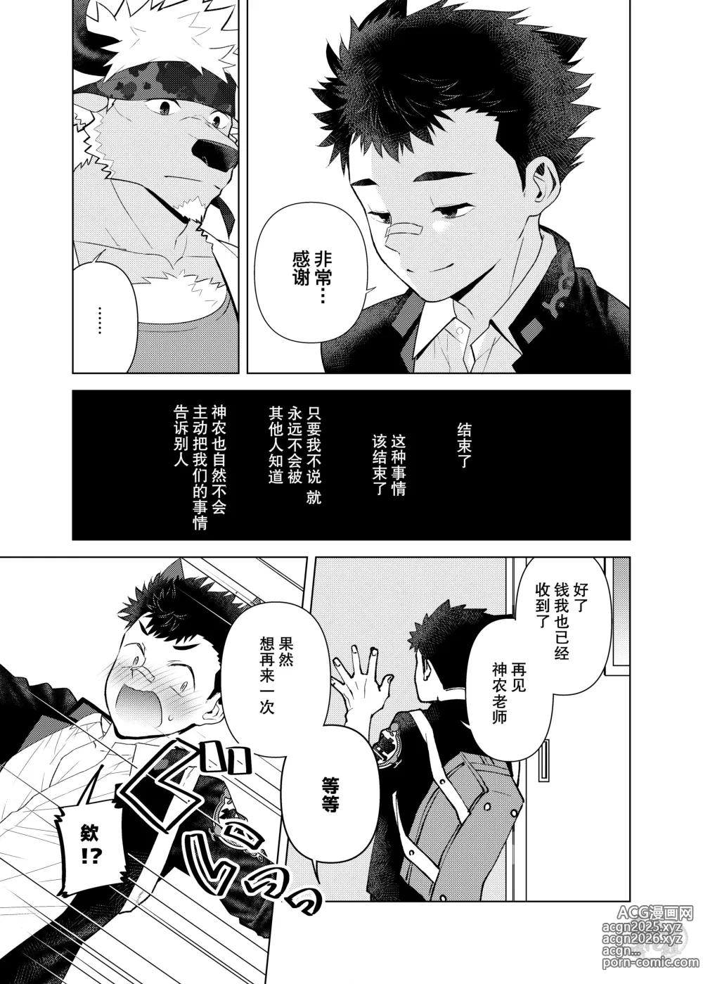 Page 14 of doujinshi 老师，对不起