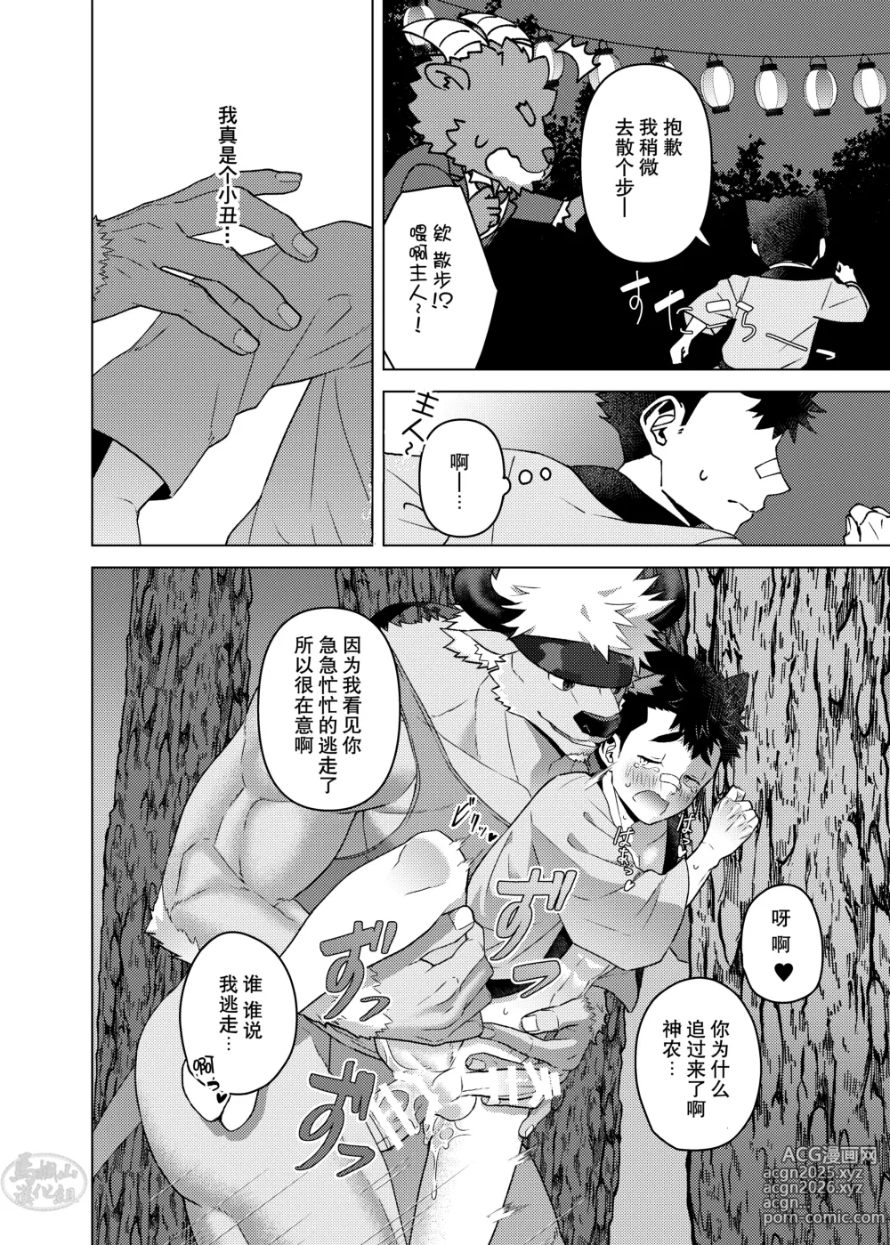 Page 17 of doujinshi 老师，对不起