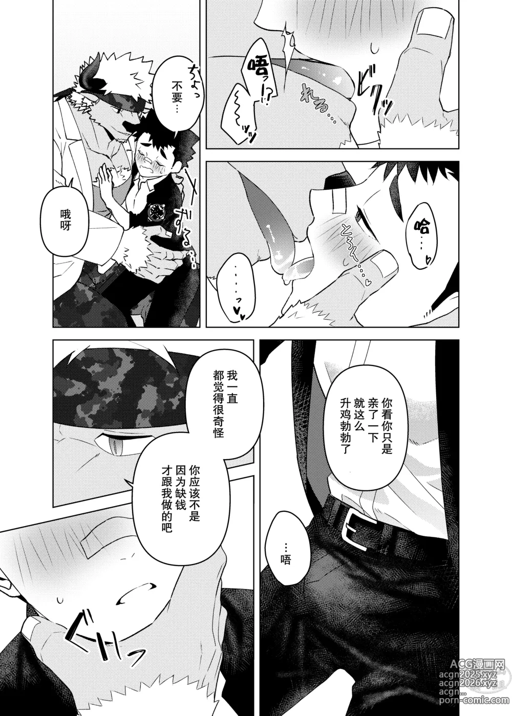 Page 22 of doujinshi 老师，对不起