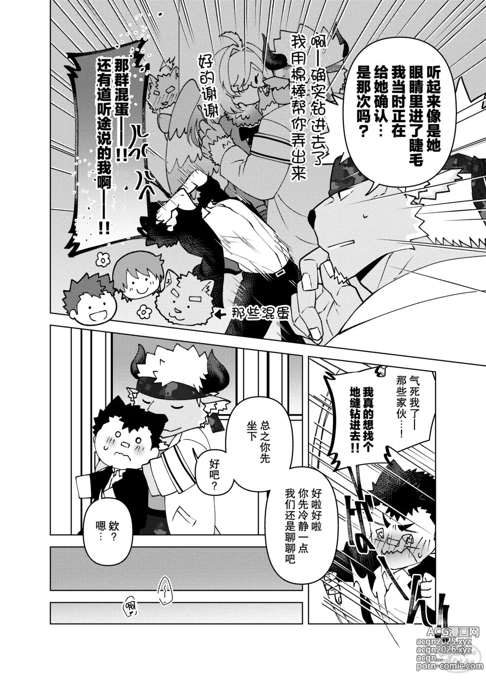 Page 25 of doujinshi 老师，对不起