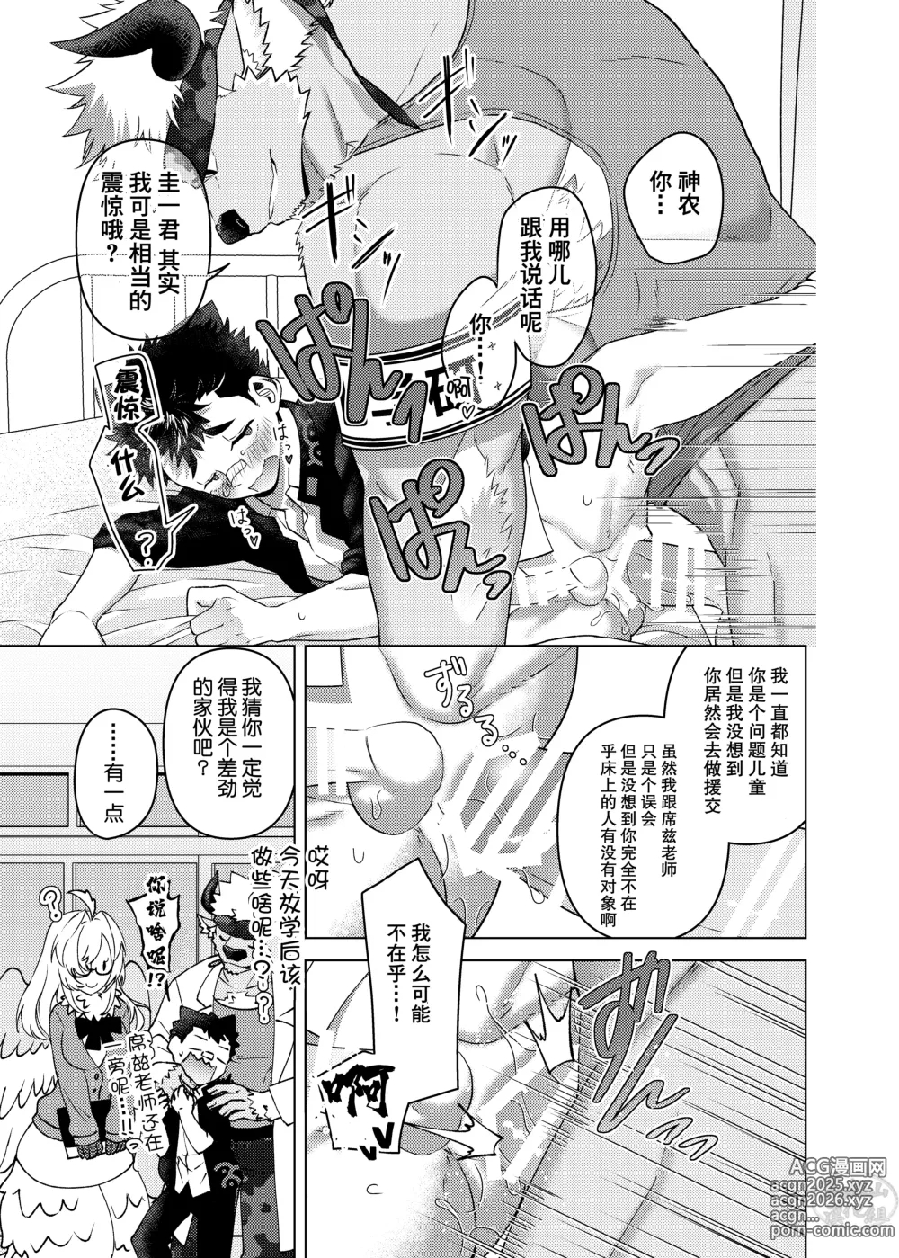 Page 26 of doujinshi 老师，对不起