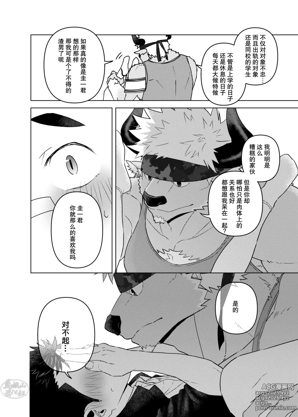 Page 27 of doujinshi 老师，对不起