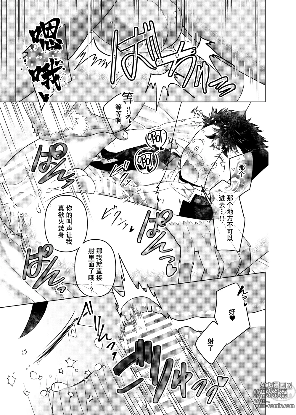 Page 28 of doujinshi 老师，对不起