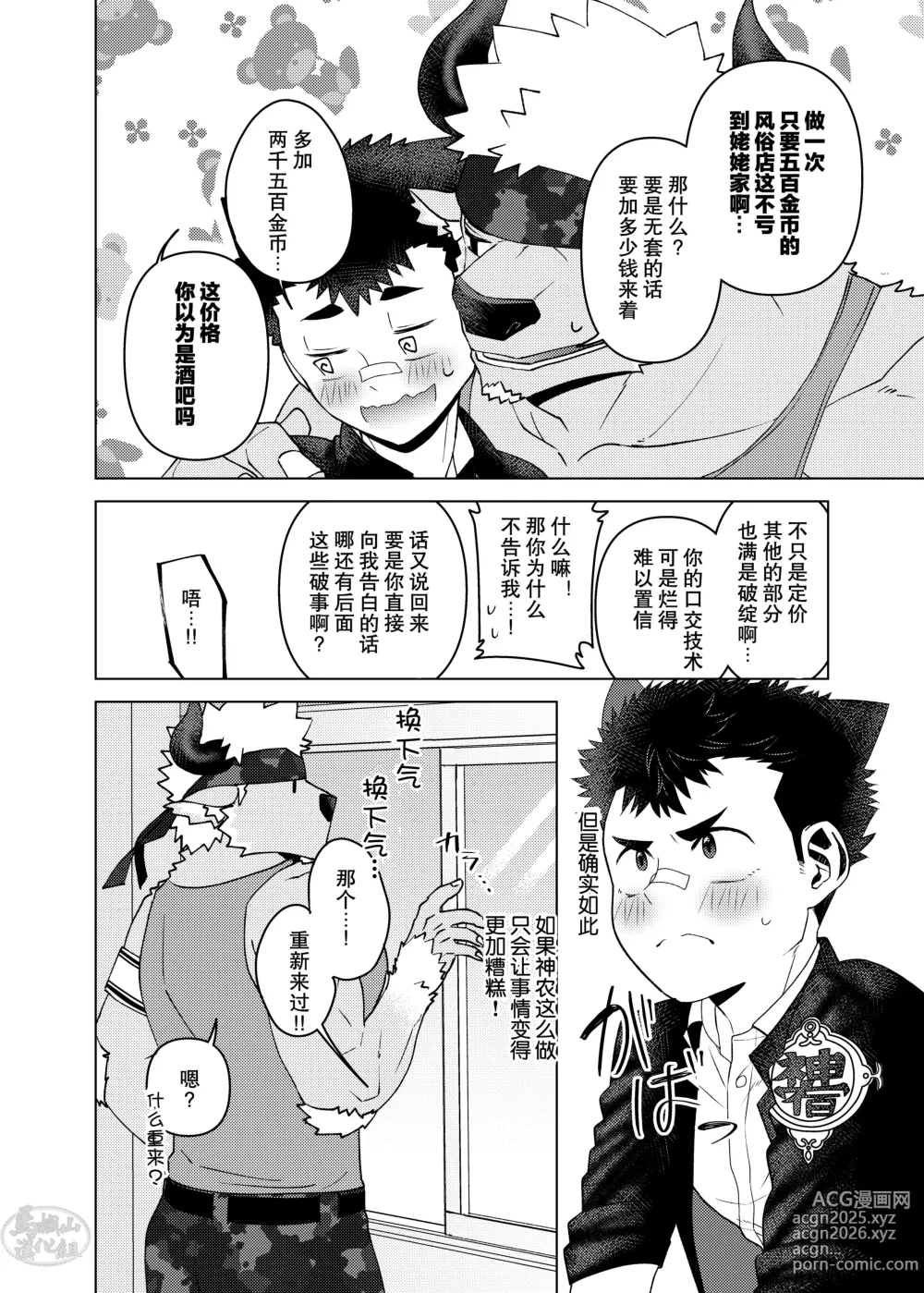 Page 31 of doujinshi 老师，对不起