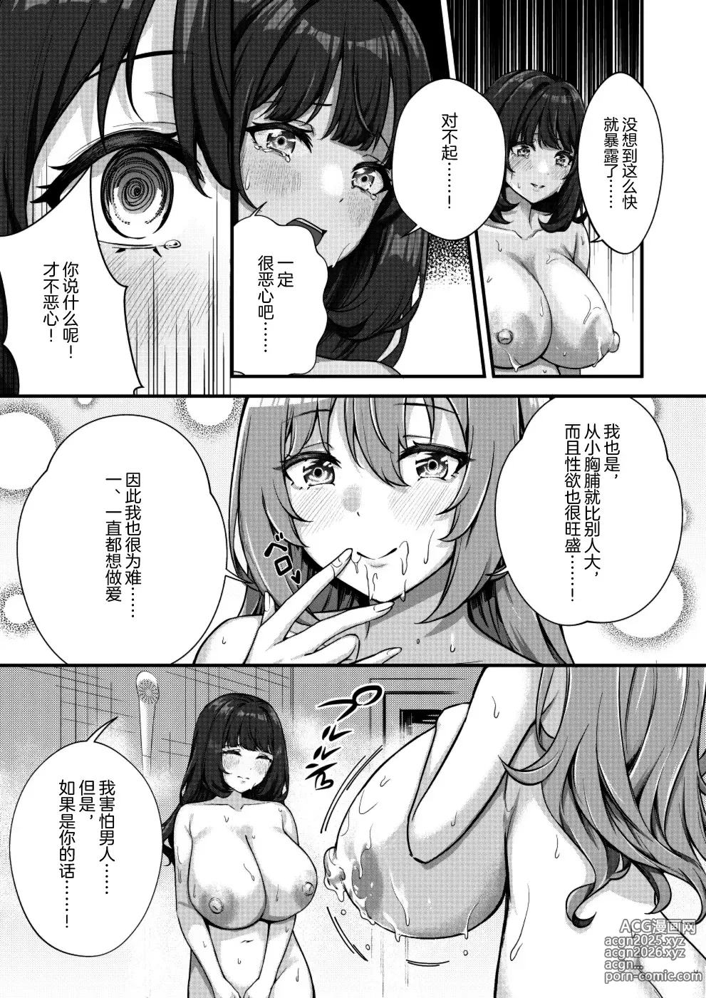 Page 14 of doujinshi Chobakunyuu de Bonyuu Taishitsu no Watakushi to Hara ni Ichimotsu o Kakushite iru Jiraikei Joshi no Dousei Seikatsu