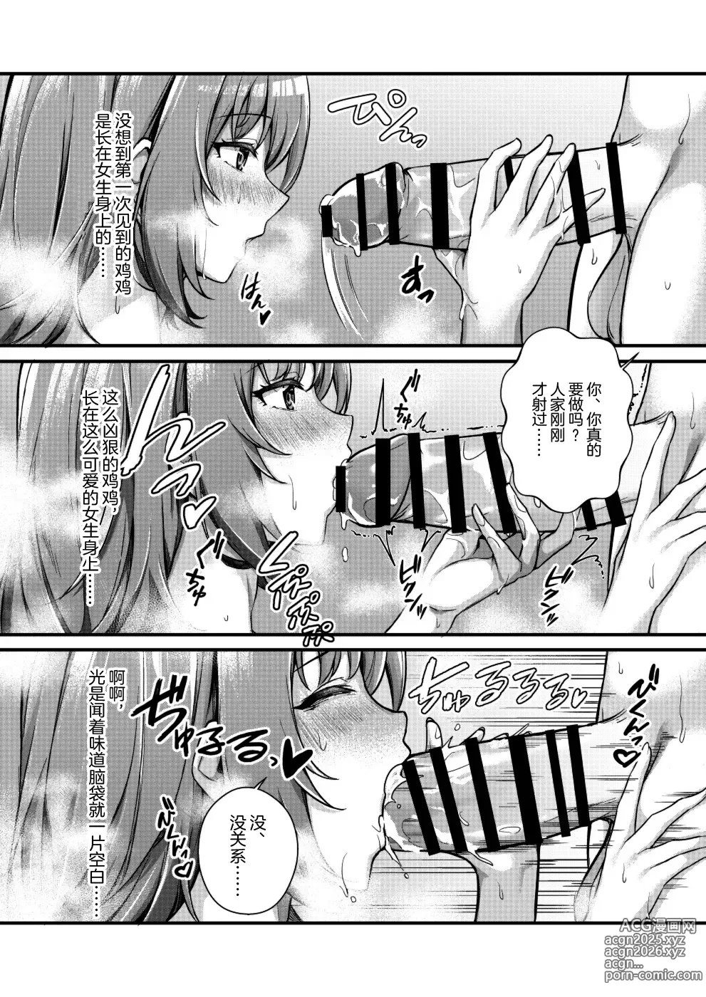 Page 16 of doujinshi Chobakunyuu de Bonyuu Taishitsu no Watakushi to Hara ni Ichimotsu o Kakushite iru Jiraikei Joshi no Dousei Seikatsu