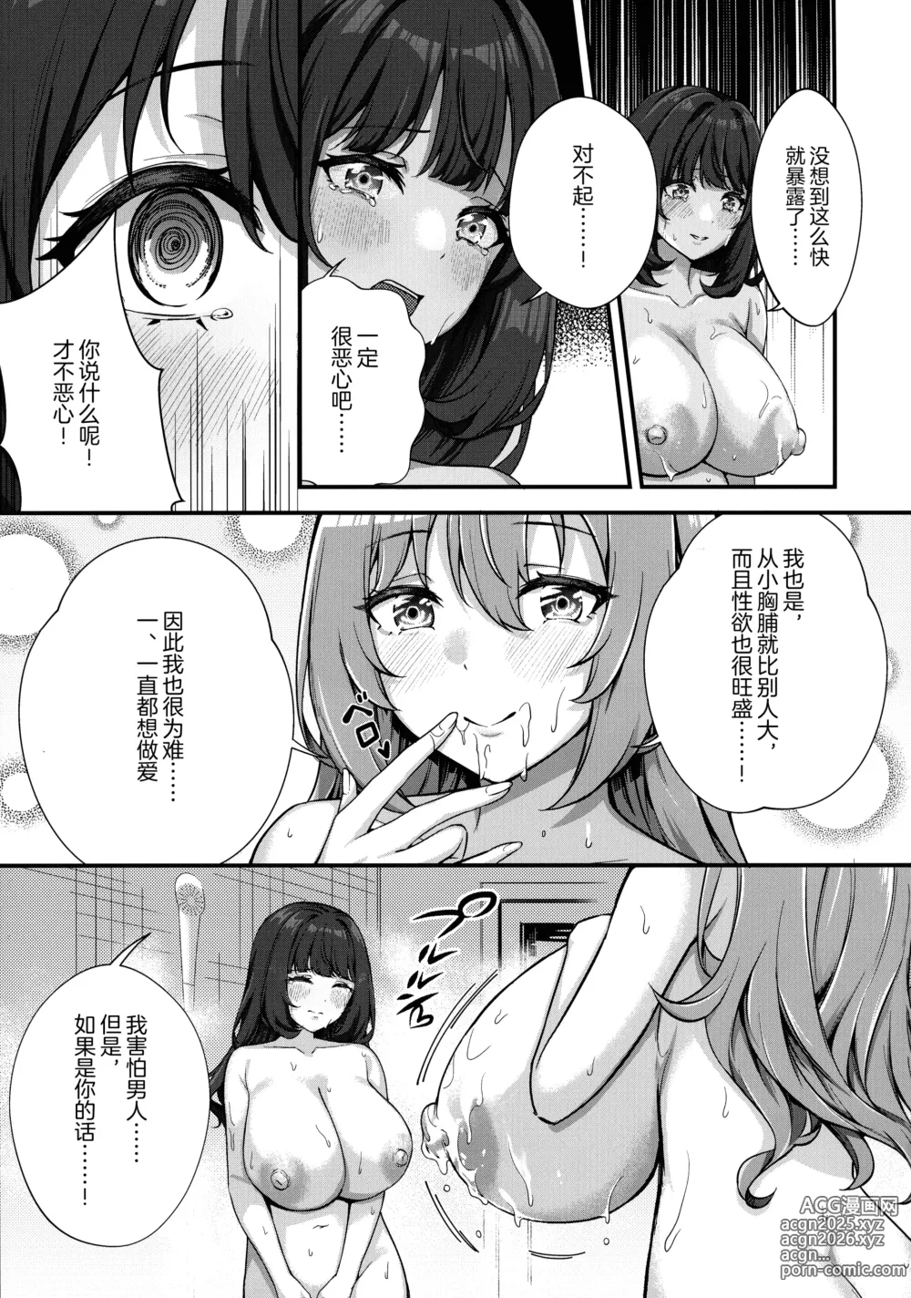 Page 15 of doujinshi Choubakunyuu de Bonyuu Taishitsu no Watashi to Hara ni Ichimotsu o Kakushite Iru Jirai-kei Joshi no Dousei Seikatsu