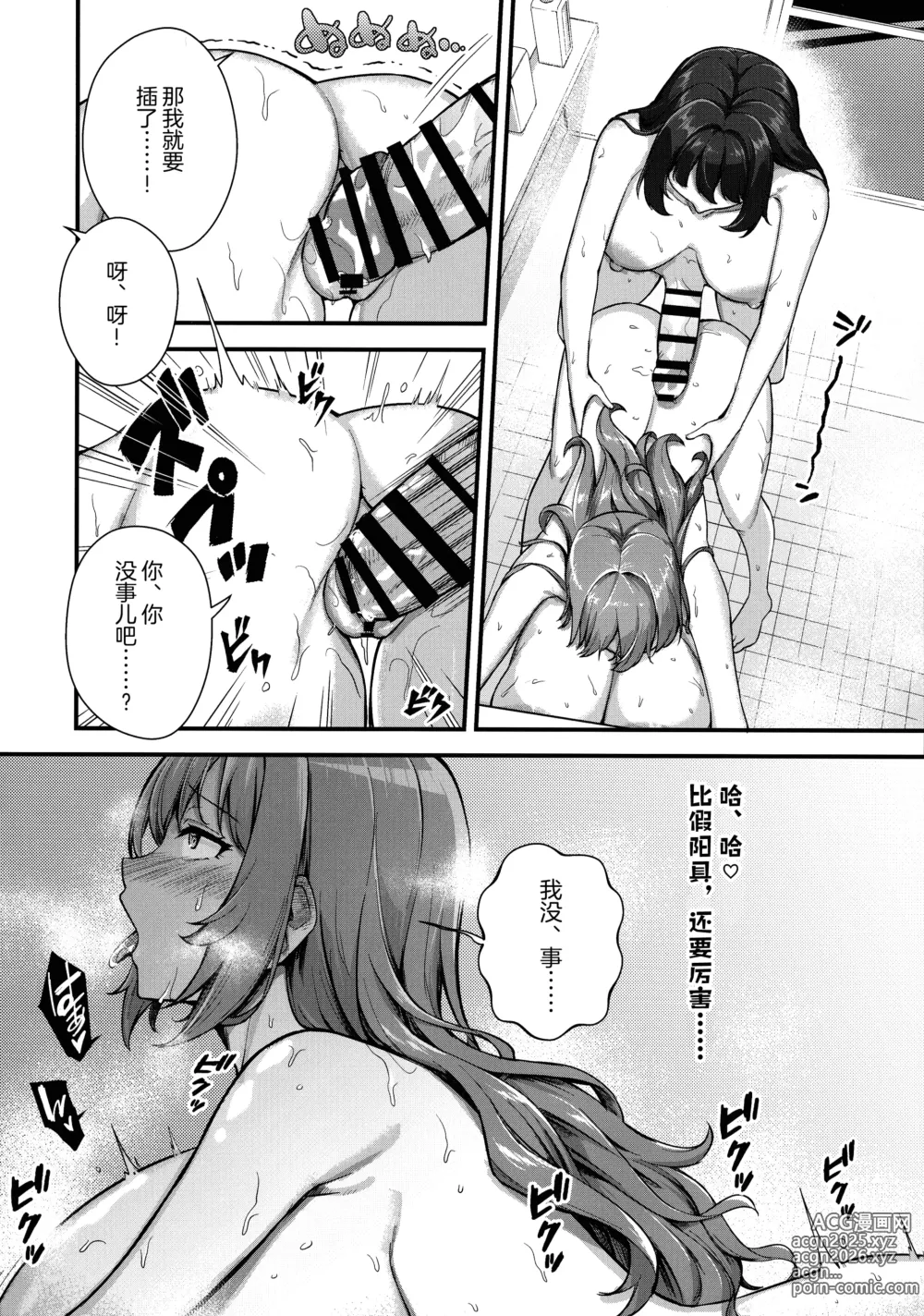 Page 20 of doujinshi Choubakunyuu de Bonyuu Taishitsu no Watashi to Hara ni Ichimotsu o Kakushite Iru Jirai-kei Joshi no Dousei Seikatsu