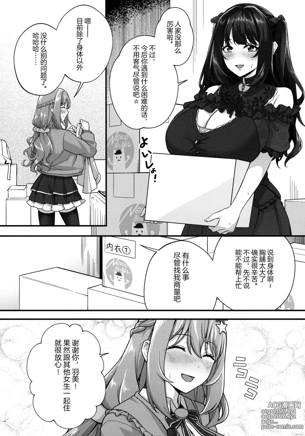 Page 7 of doujinshi Choubakunyuu de Bonyuu Taishitsu no Watashi to Hara ni Ichimotsu o Kakushite Iru Jirai-kei Joshi no Dousei Seikatsu