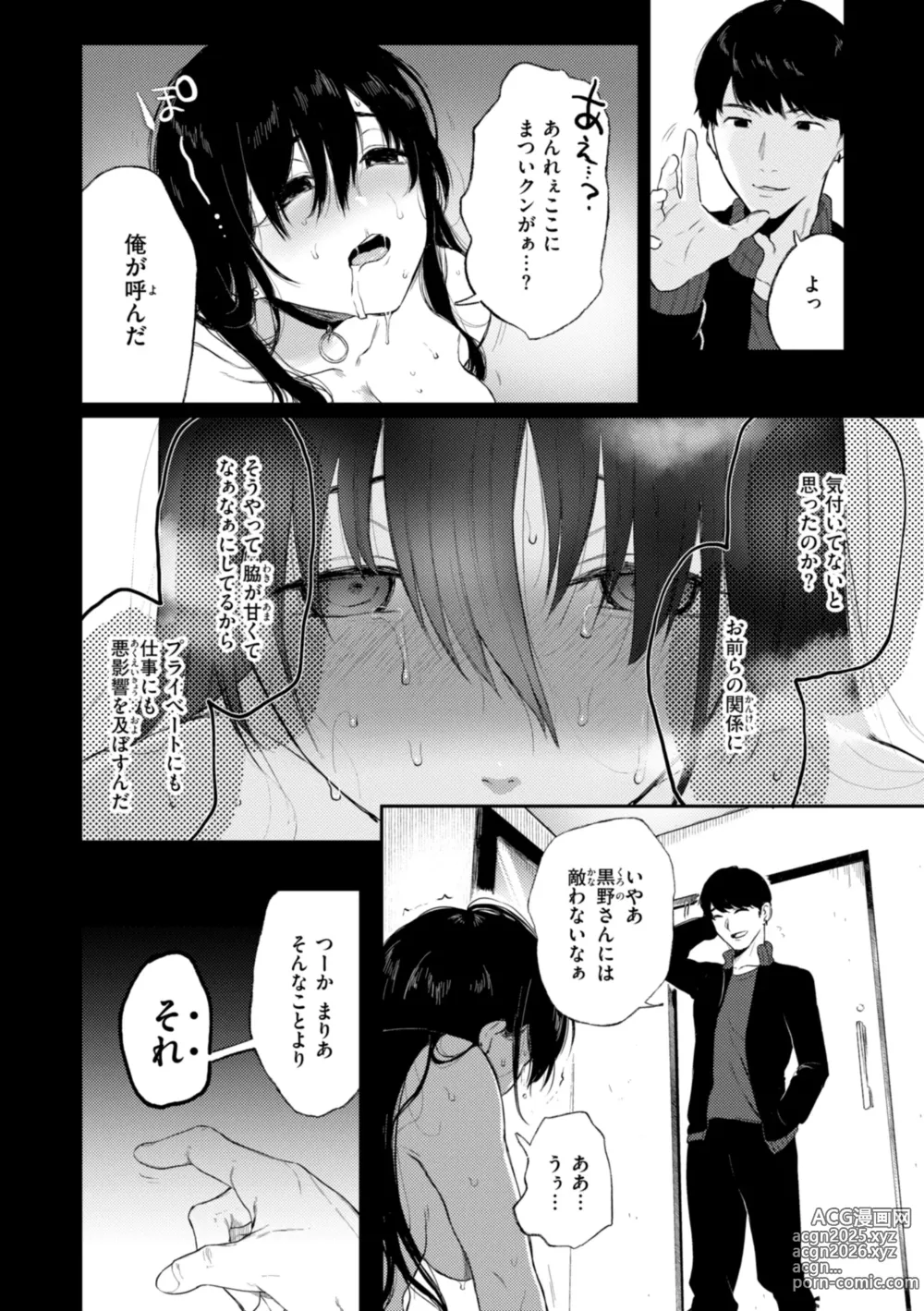Page 102 of manga Anoko wa Oji-san no Ana