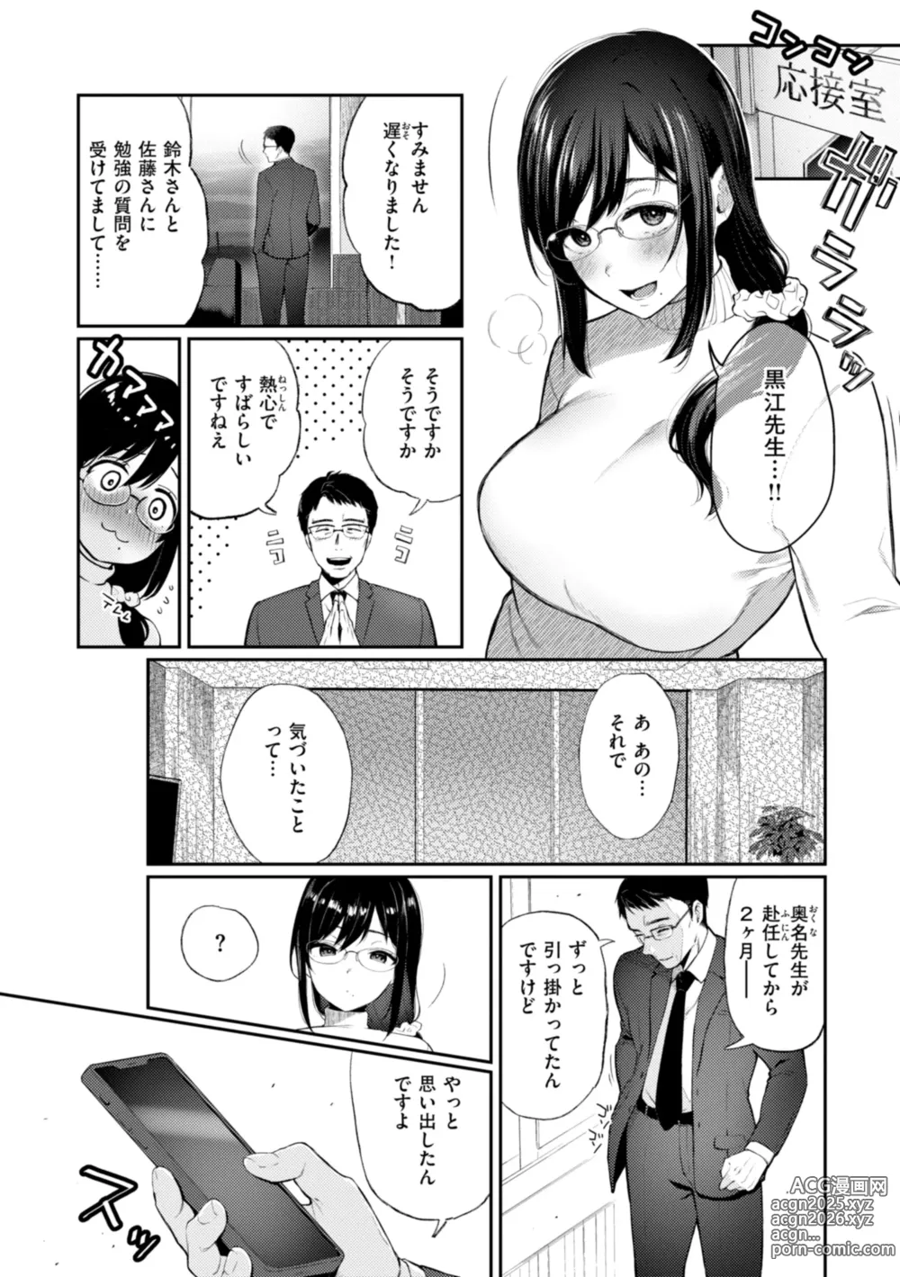 Page 114 of manga Anoko wa Oji-san no Ana