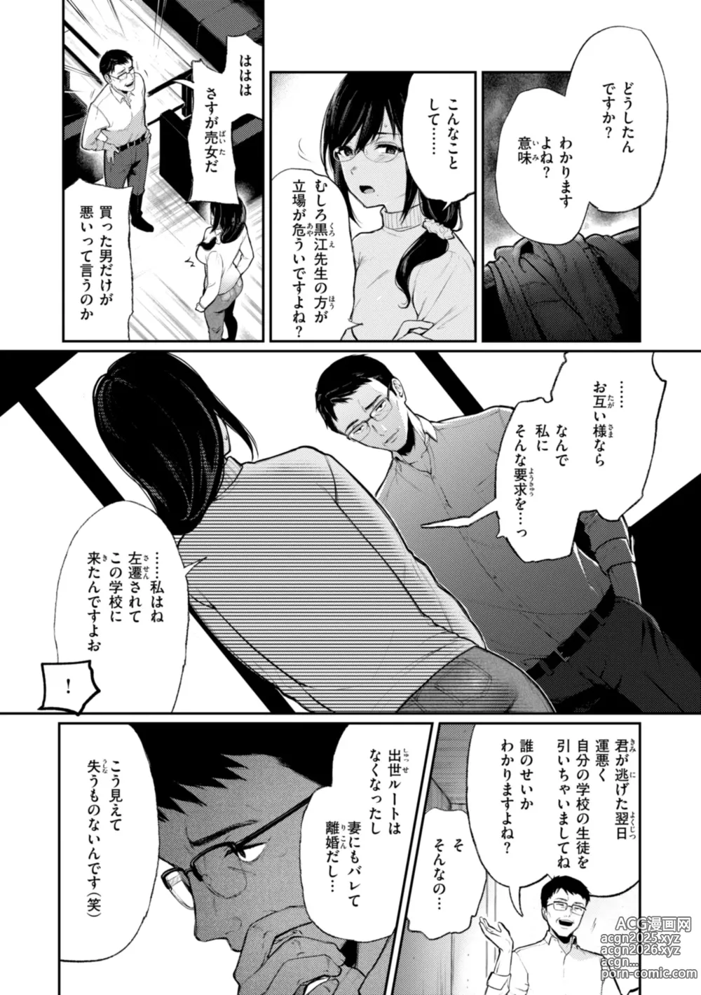 Page 117 of manga Anoko wa Oji-san no Ana
