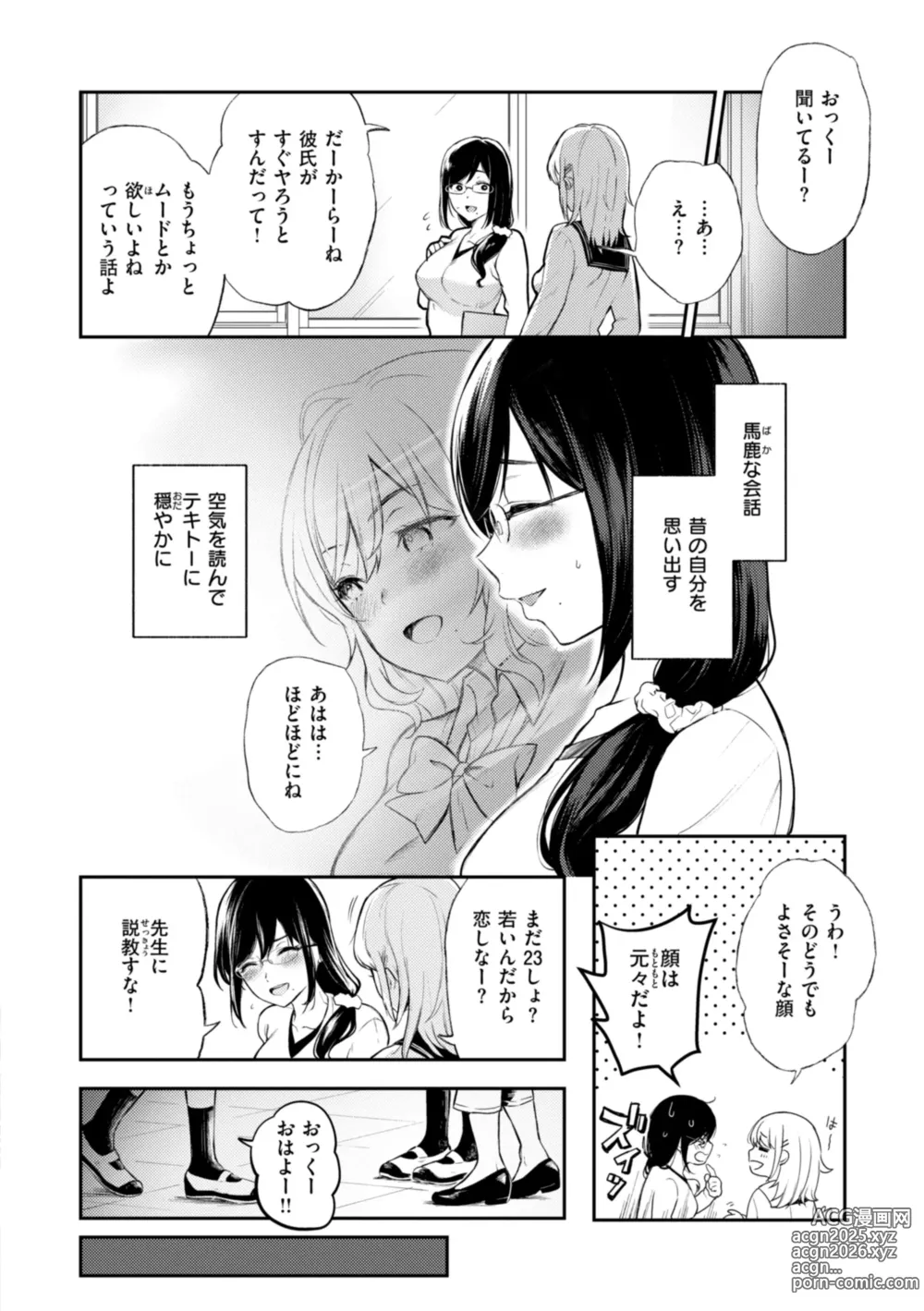 Page 122 of manga Anoko wa Oji-san no Ana