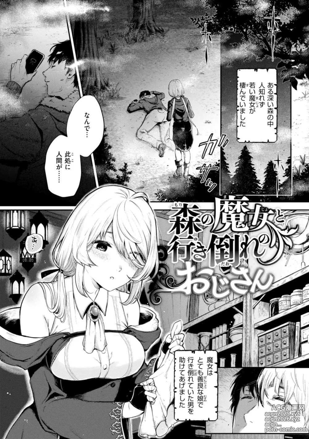 Page 139 of manga Anoko wa Oji-san no Ana