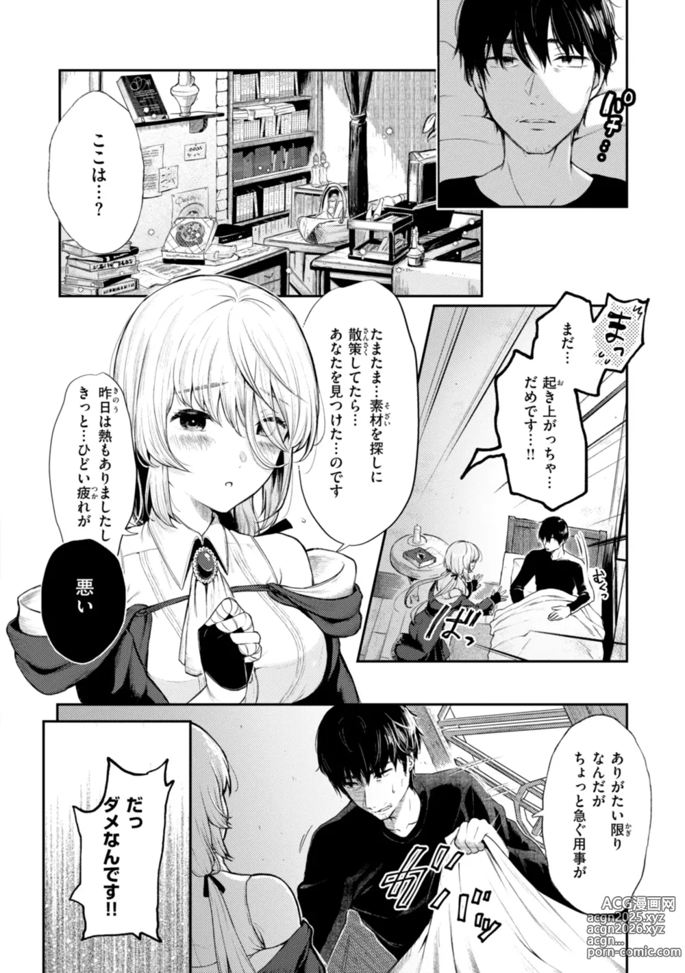 Page 140 of manga Anoko wa Oji-san no Ana